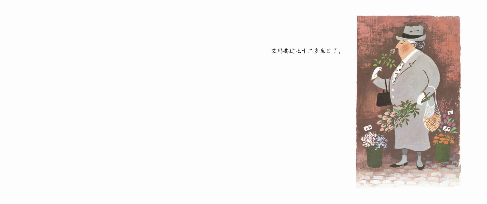 艾玛画画 (04),绘本,绘本故事,绘本阅读,故事书,童书,图画书,课外阅读